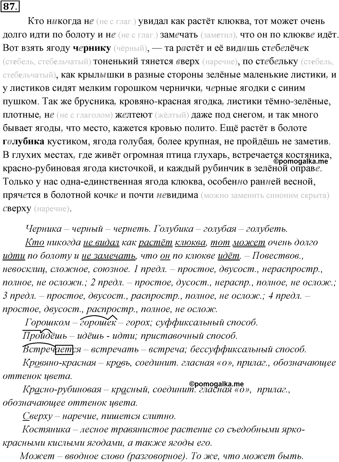 Упражнение №87 — решение 1