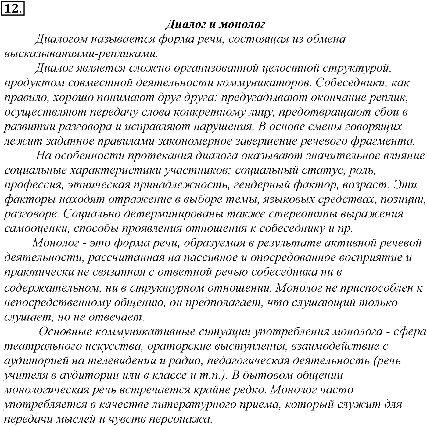 Упражнение №12 — решение 1