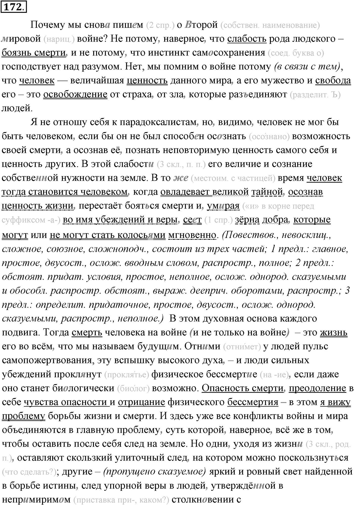 Упражнение №172 — решение 1