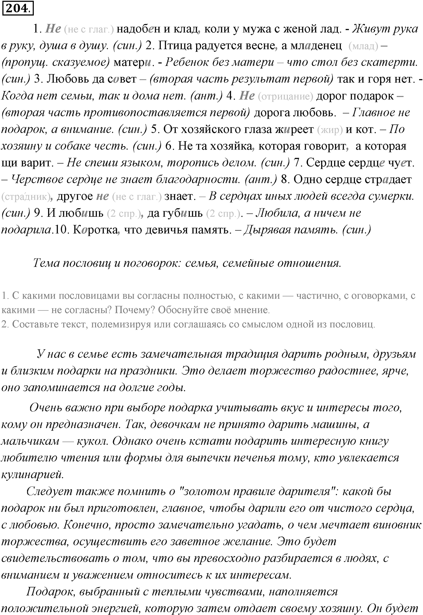 Упражнение №204 — решение 1