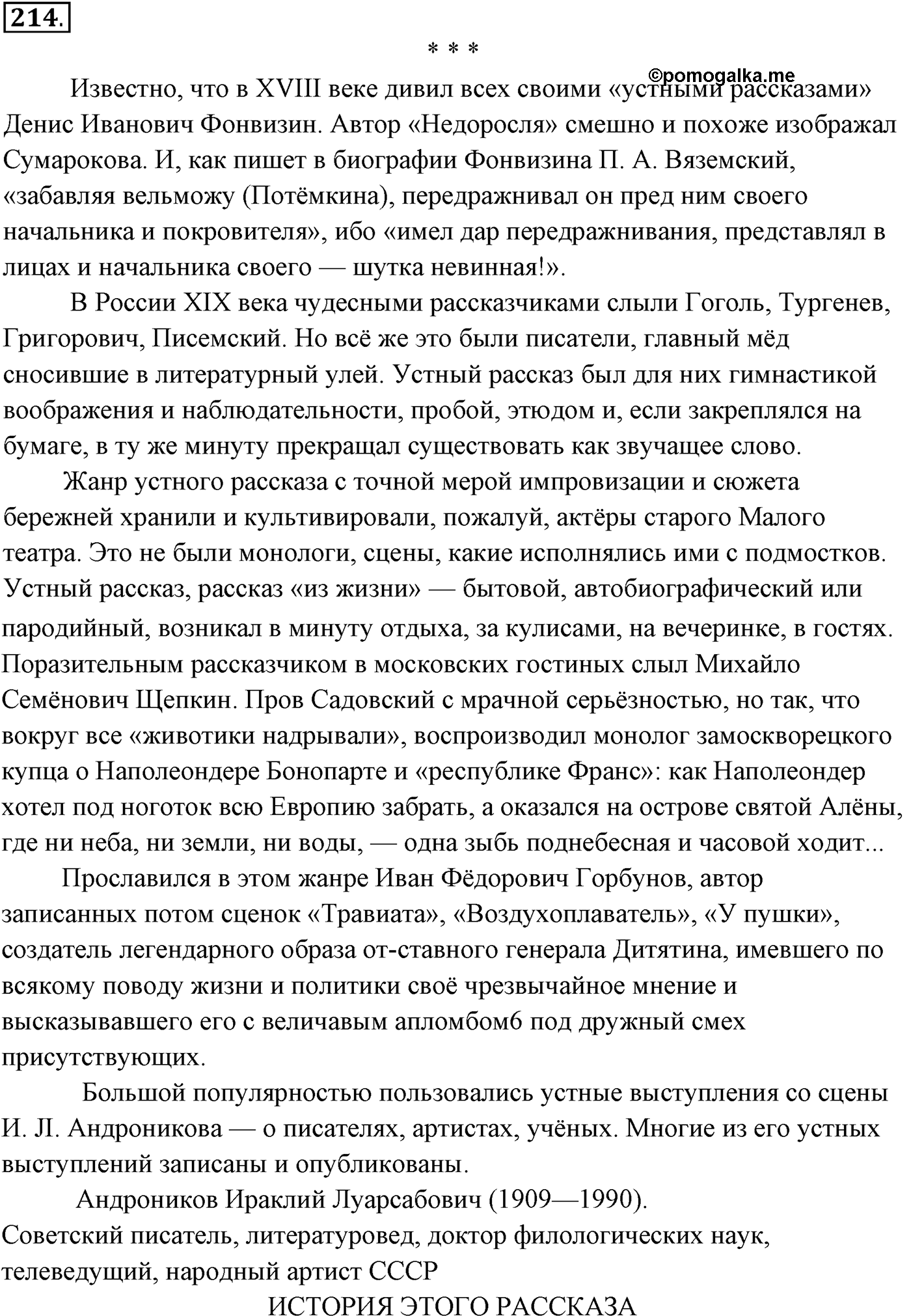 Упражнение №214 — решение 1