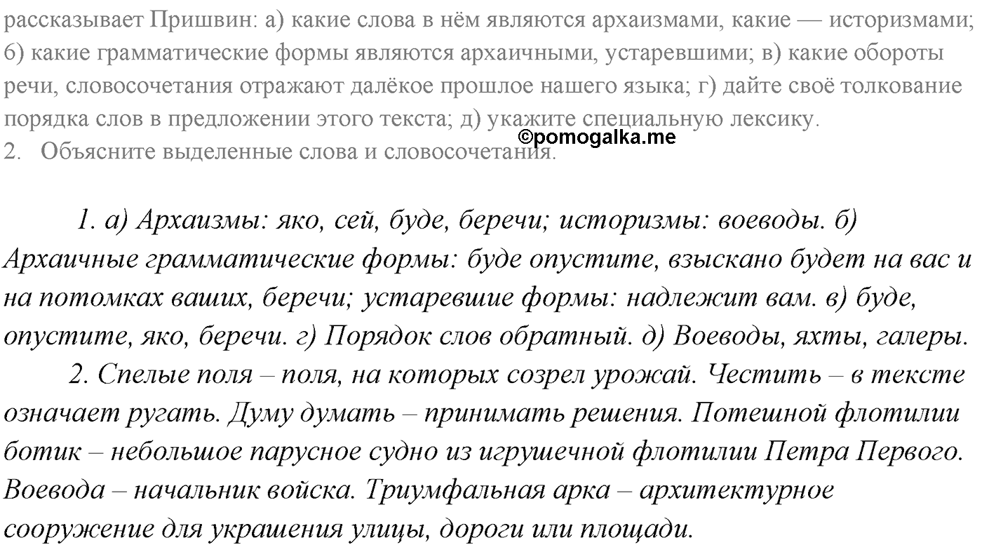 Упражнение №190 — решение 2