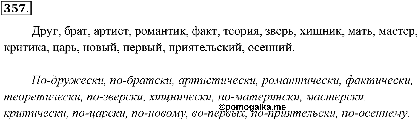Упражнение №357 — решение 1