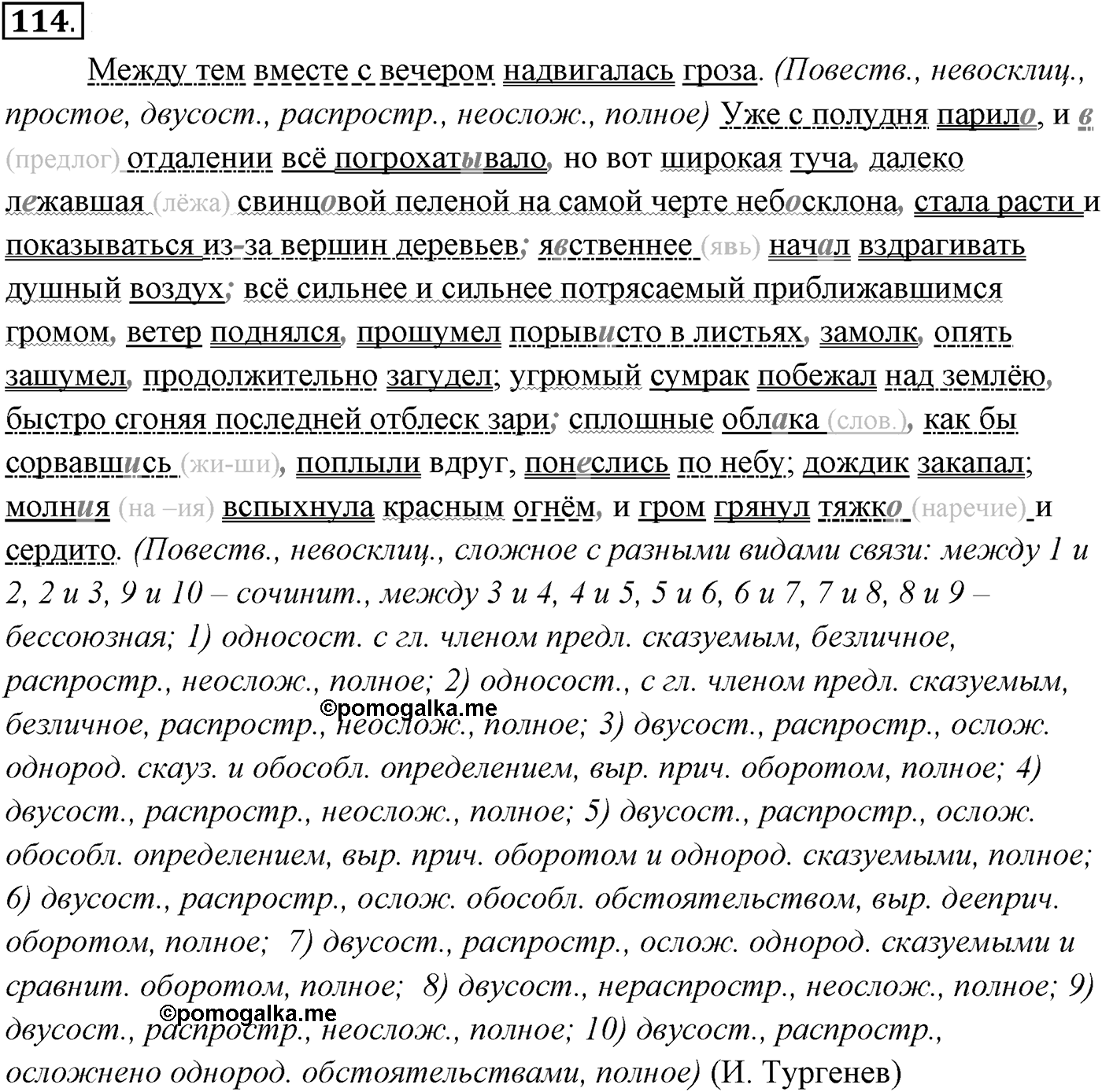 Упражнение №114 — решение 1