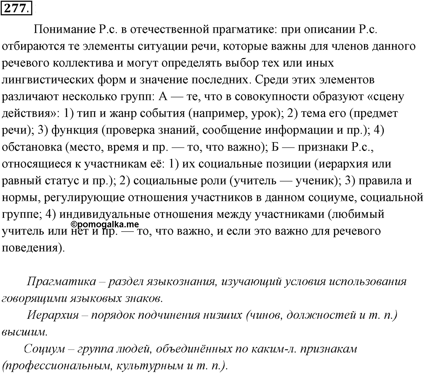 Упражнение №277 — решение 1