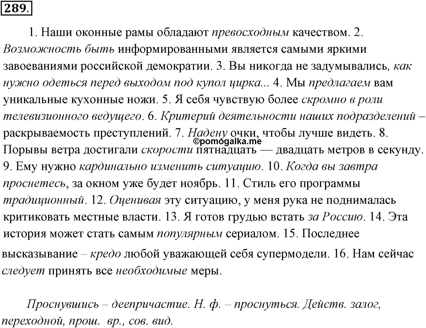 Упражнение №289 — решение 1