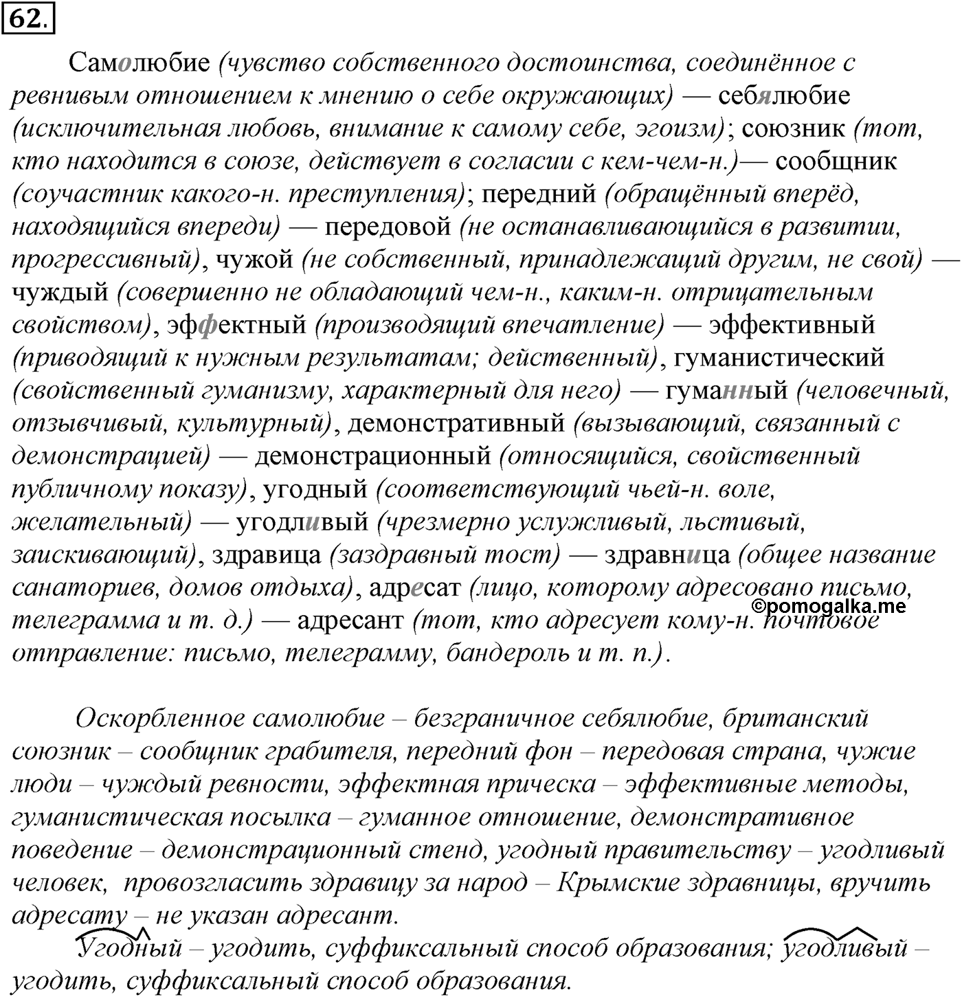 Упражнение №62 — решение 1
