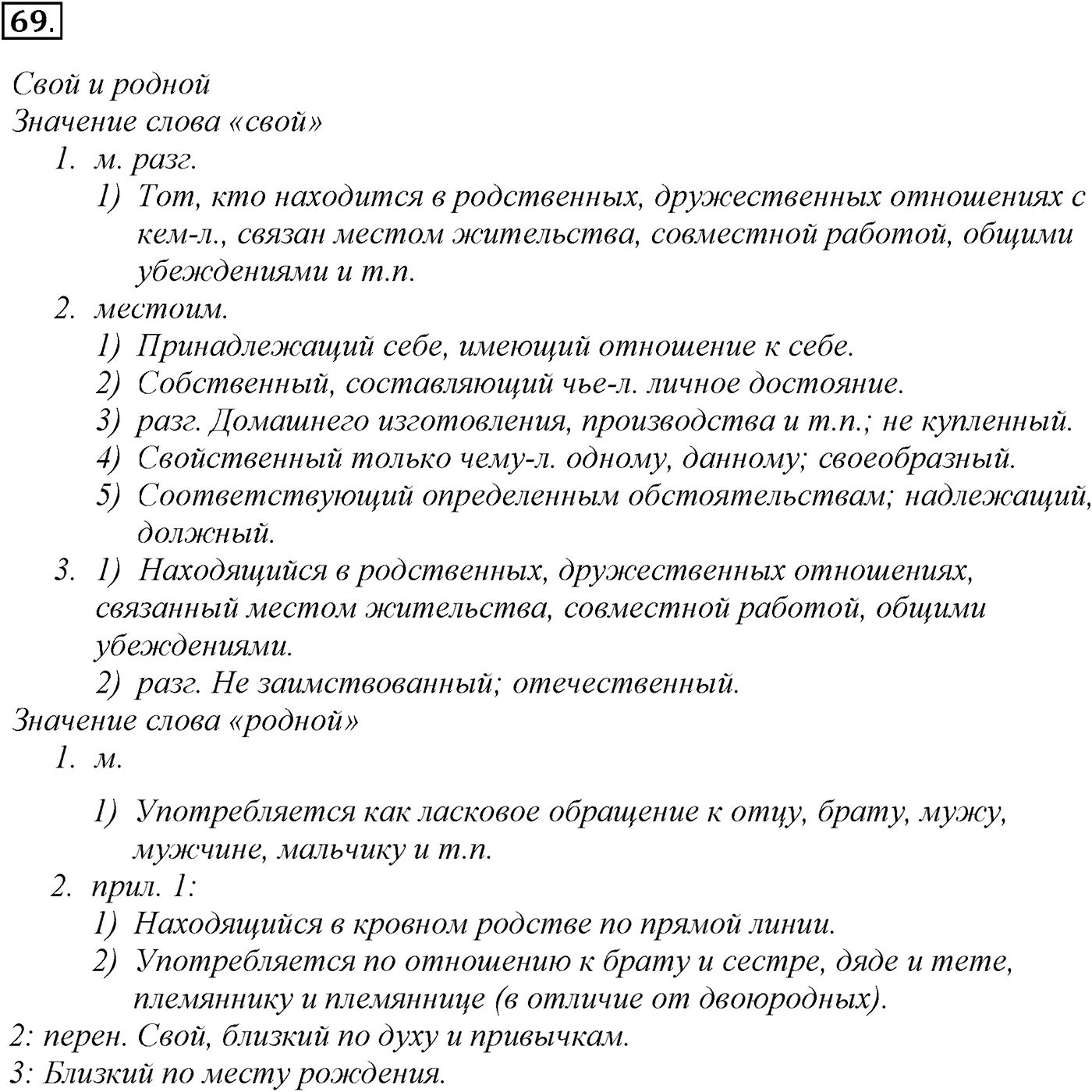 Упражнение №69 — решение 1