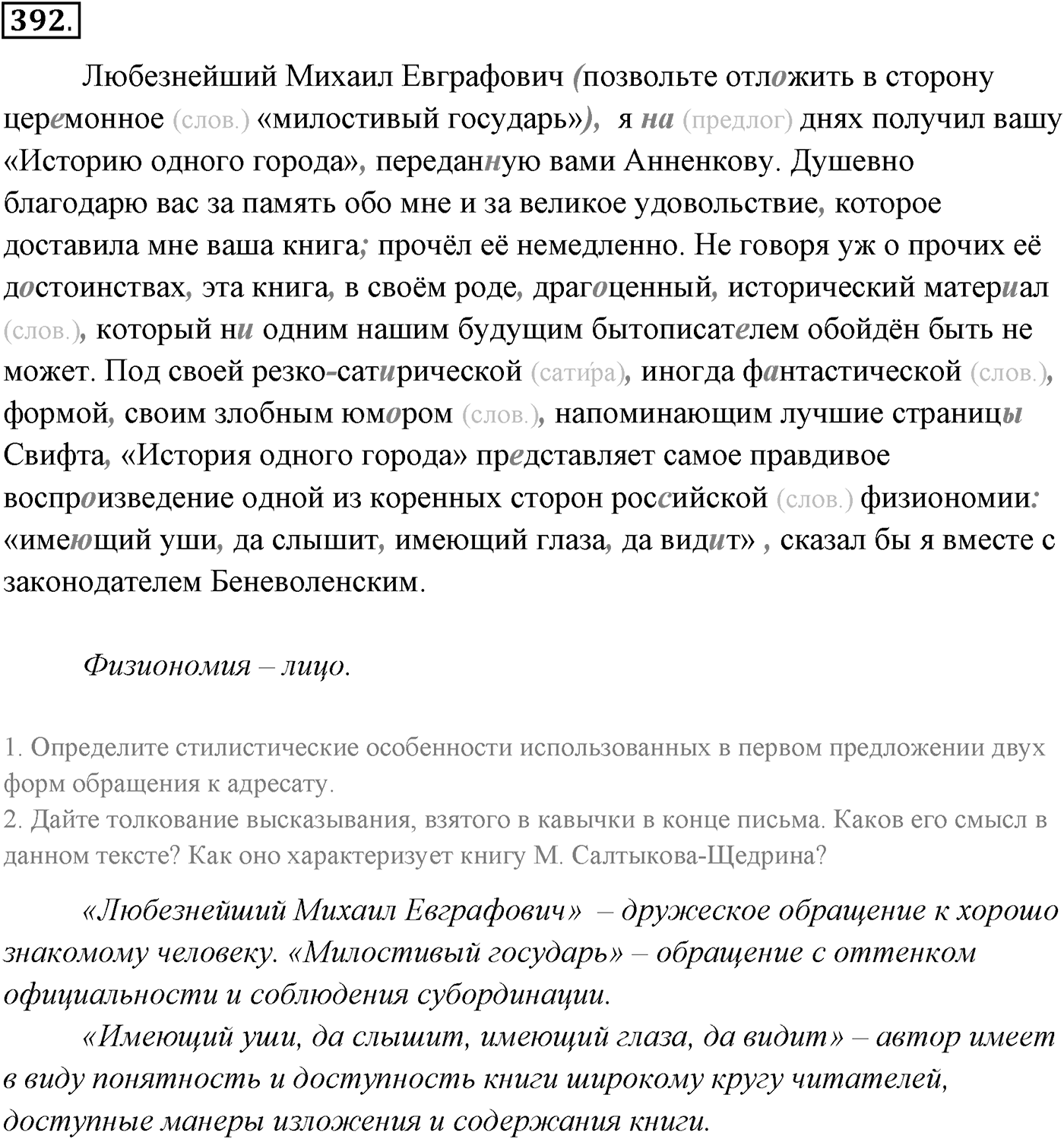 Упражнение №392 — решение 1