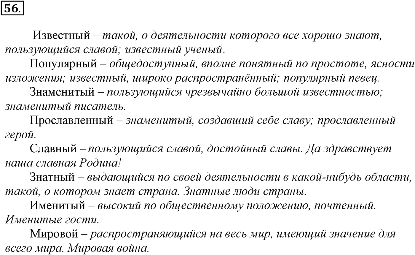 Упражнение №56 — решение 1