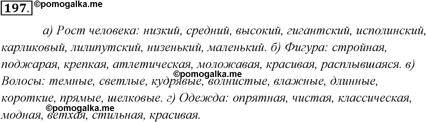 Упражнение №197 — решение 1
