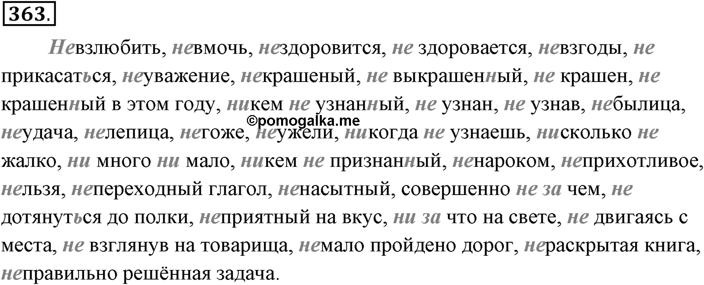 Упражнение №363 — решение 1
