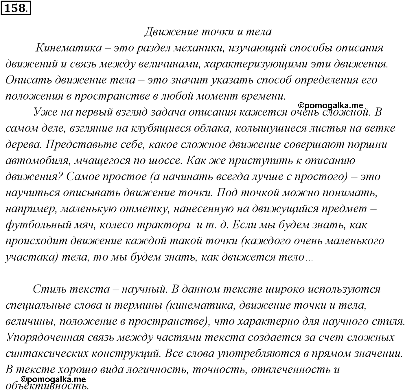 Упражнение №158 — решение 1