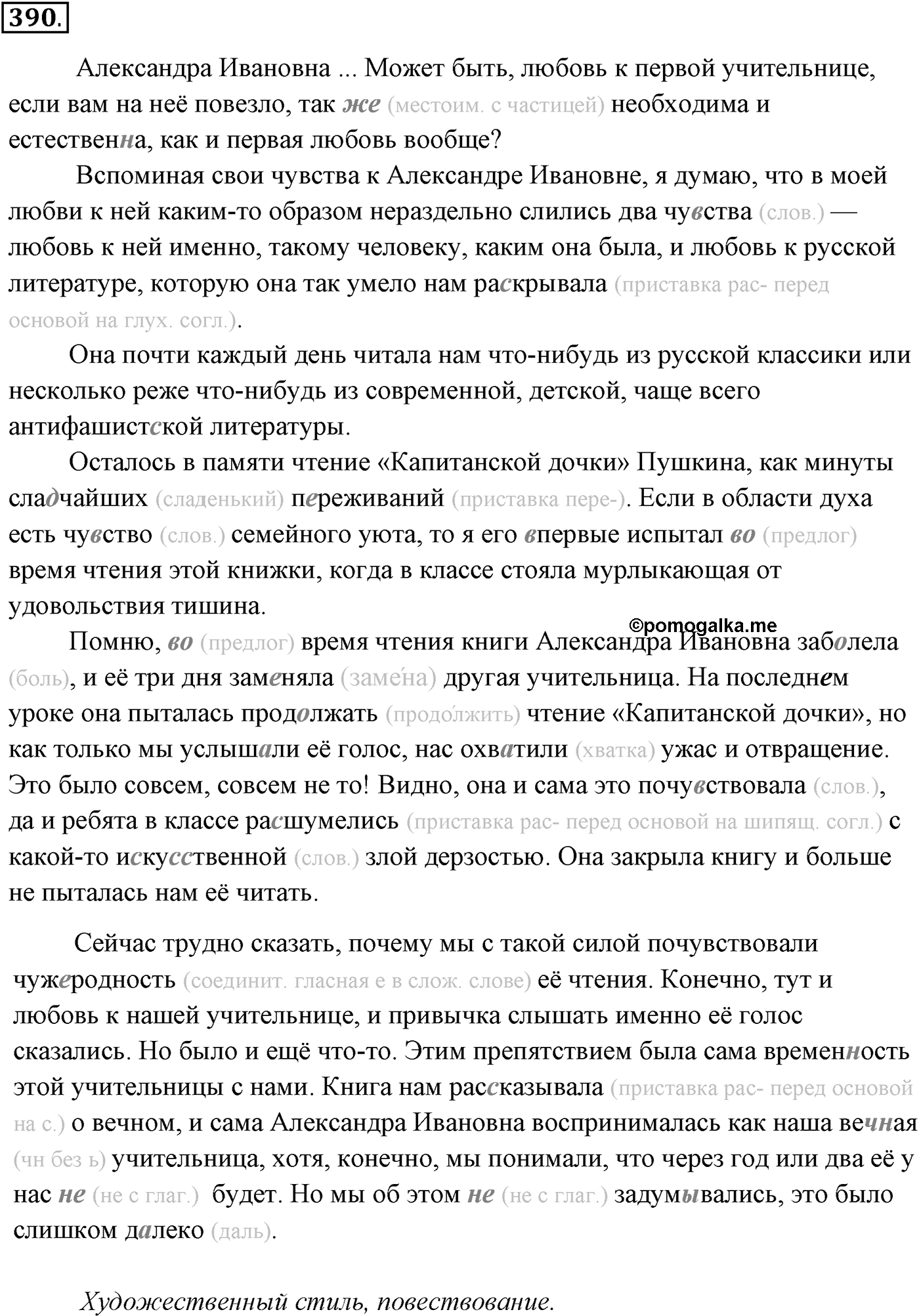 Упражнение №390 — решение 1