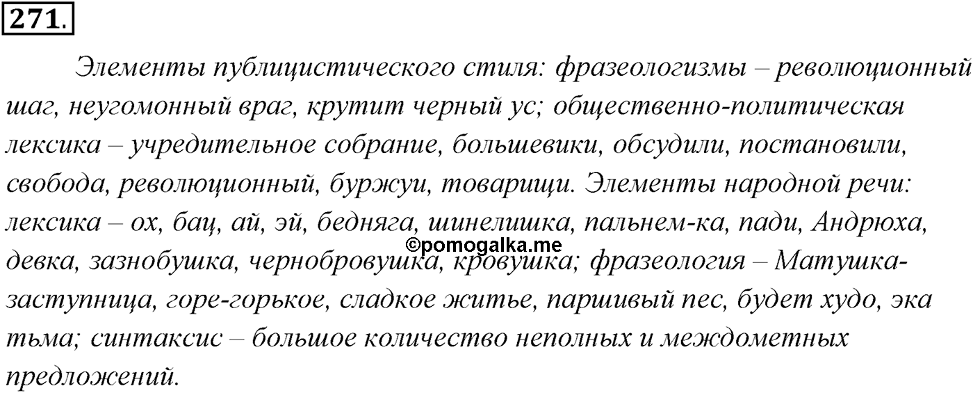 Упражнение №271 — решение 1