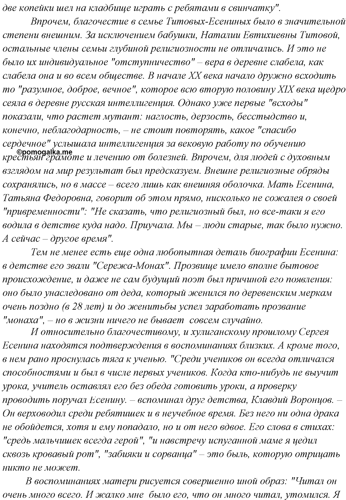 Упражнение №237 — решение 3