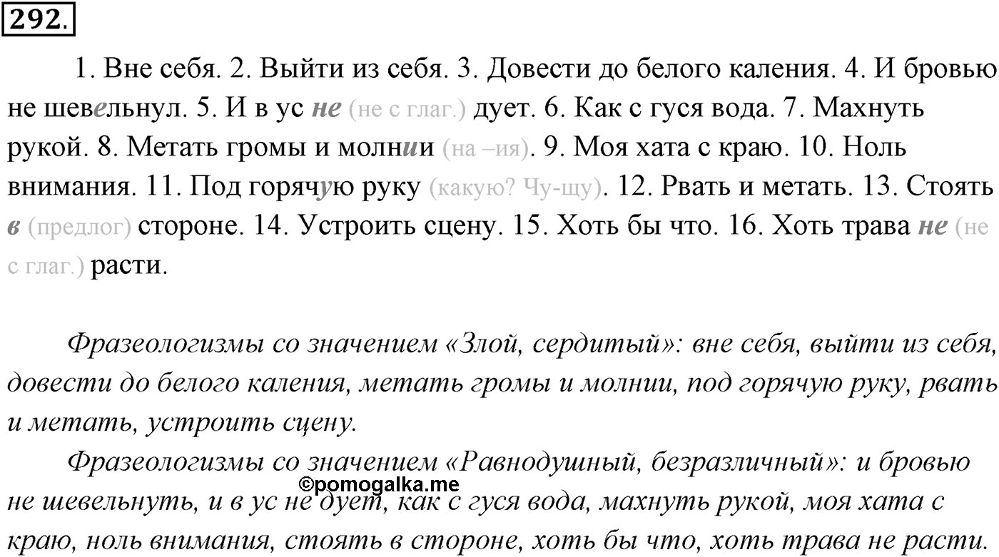 Упражнение №292 — решение 1