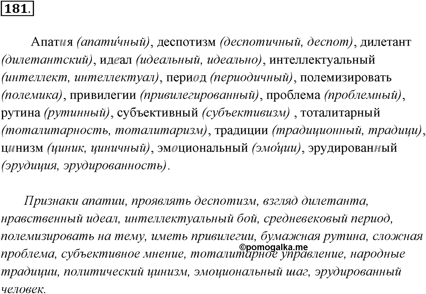 Упражнение №181 — решение 1