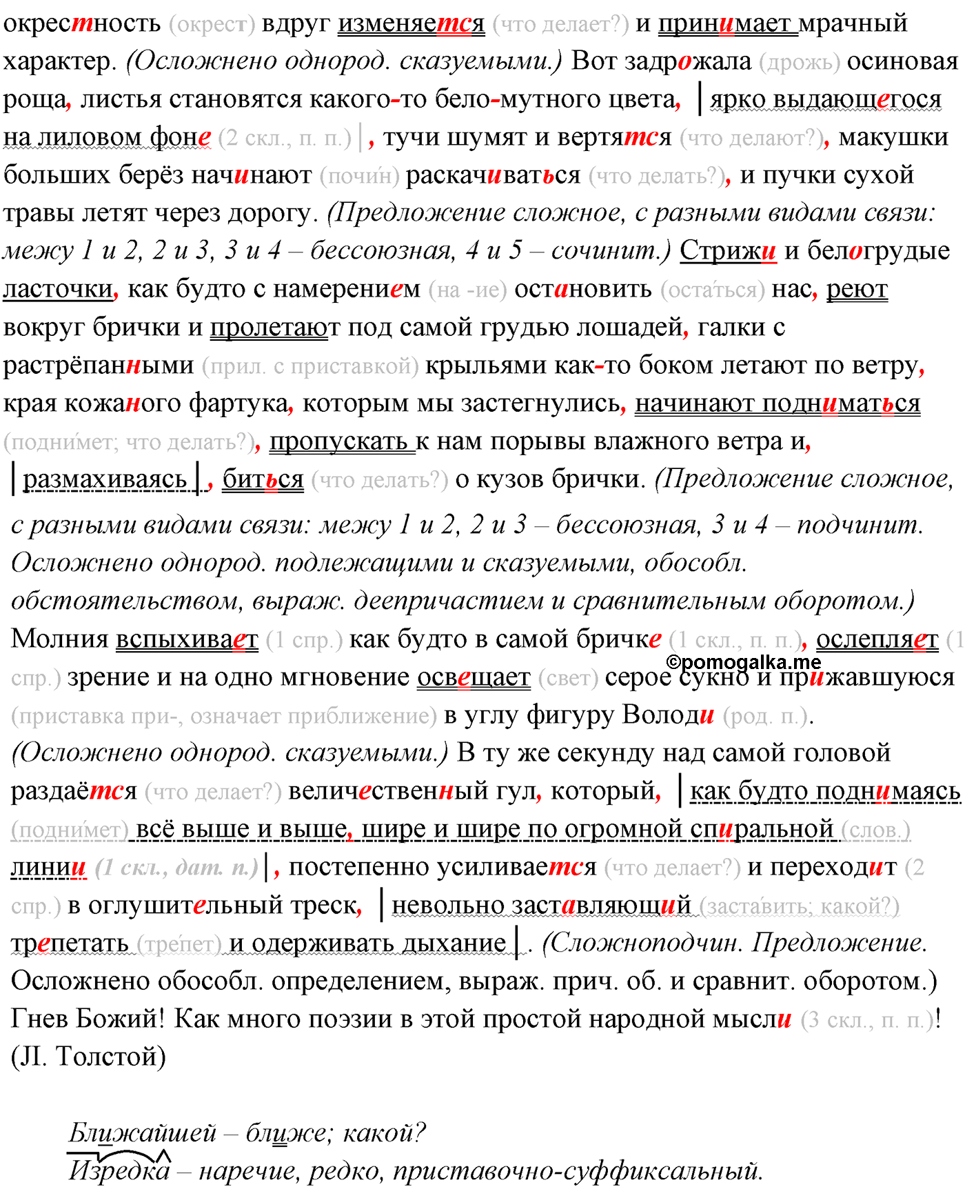 Упражнение №122 — решение 2