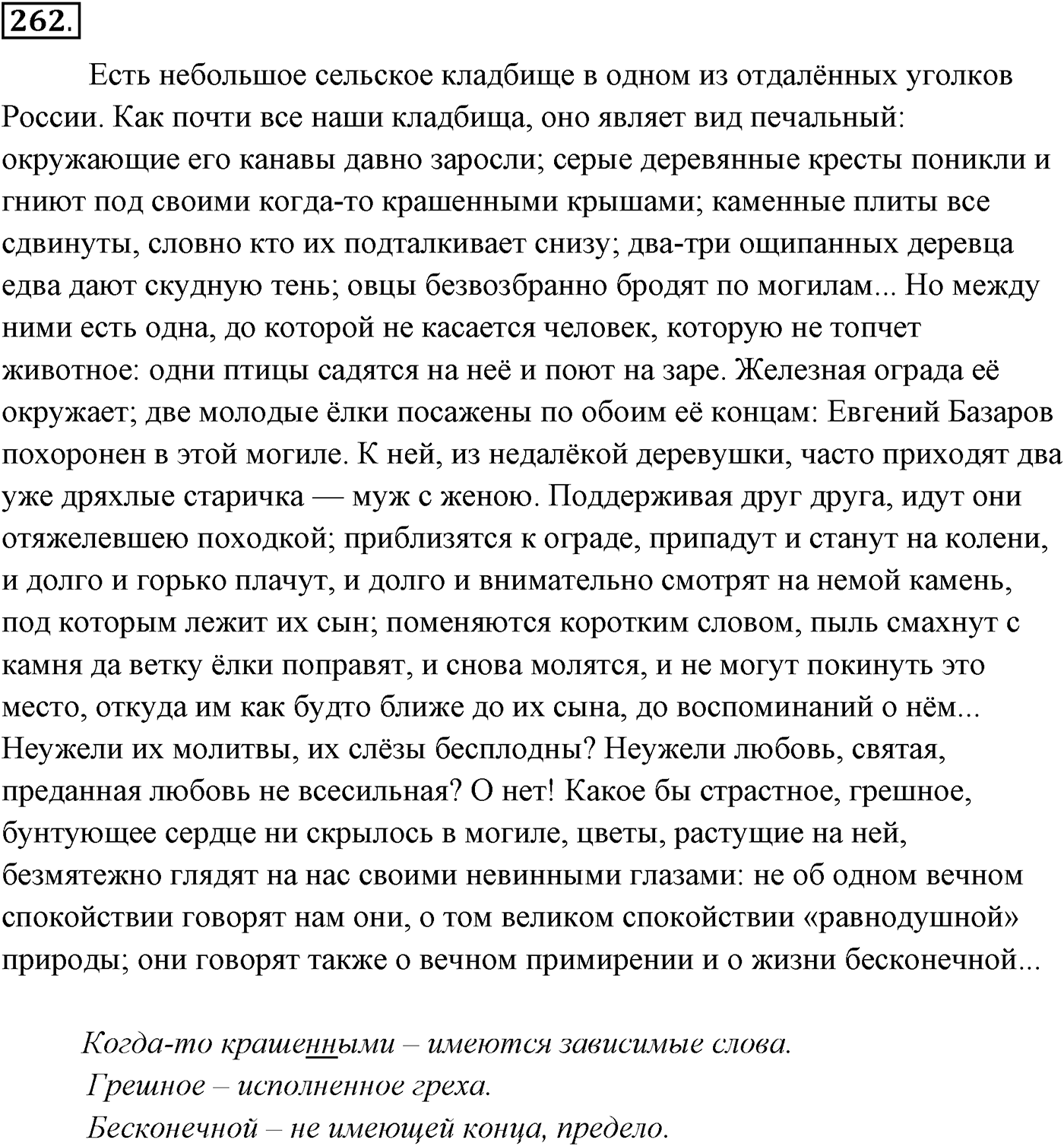 Упражнение №262 — решение 1