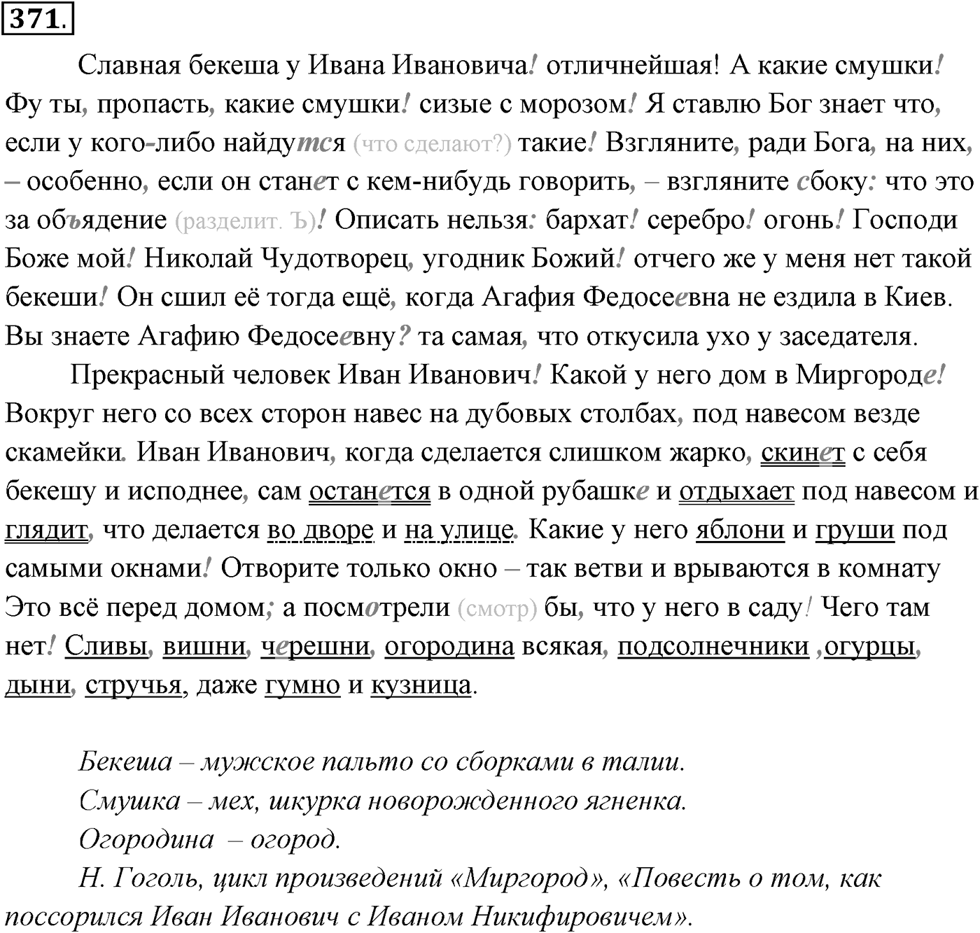 Упражнение №371 — решение 1