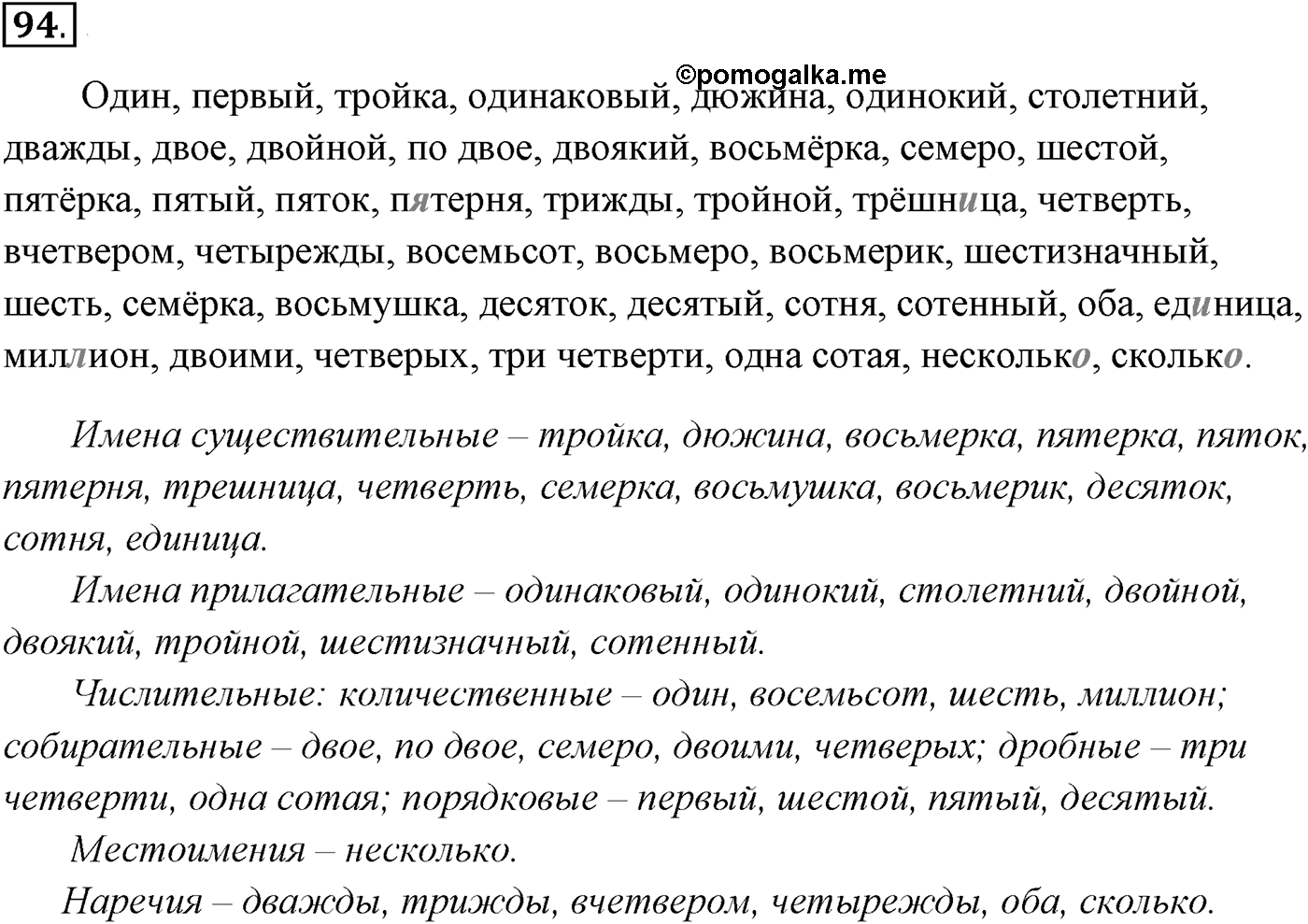 Упражнение №94 — решение 1
