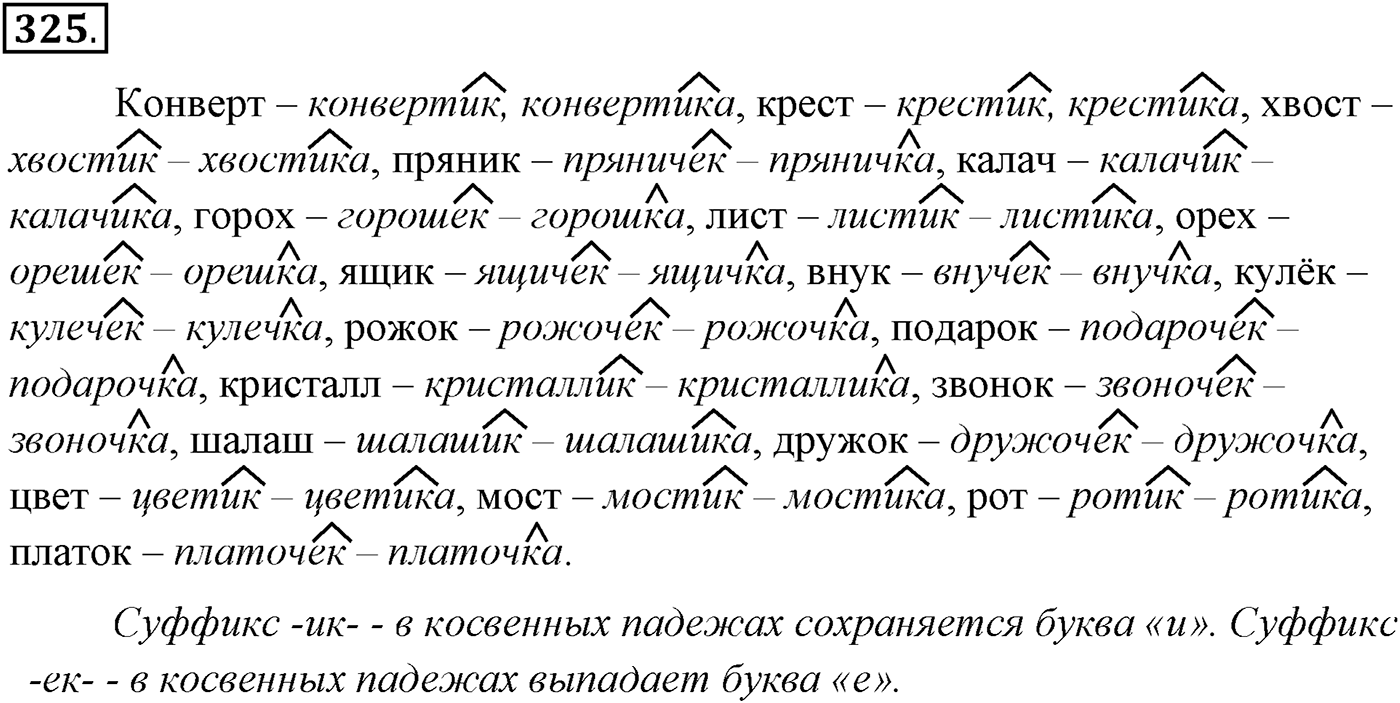 Упражнение №325 — решение 1