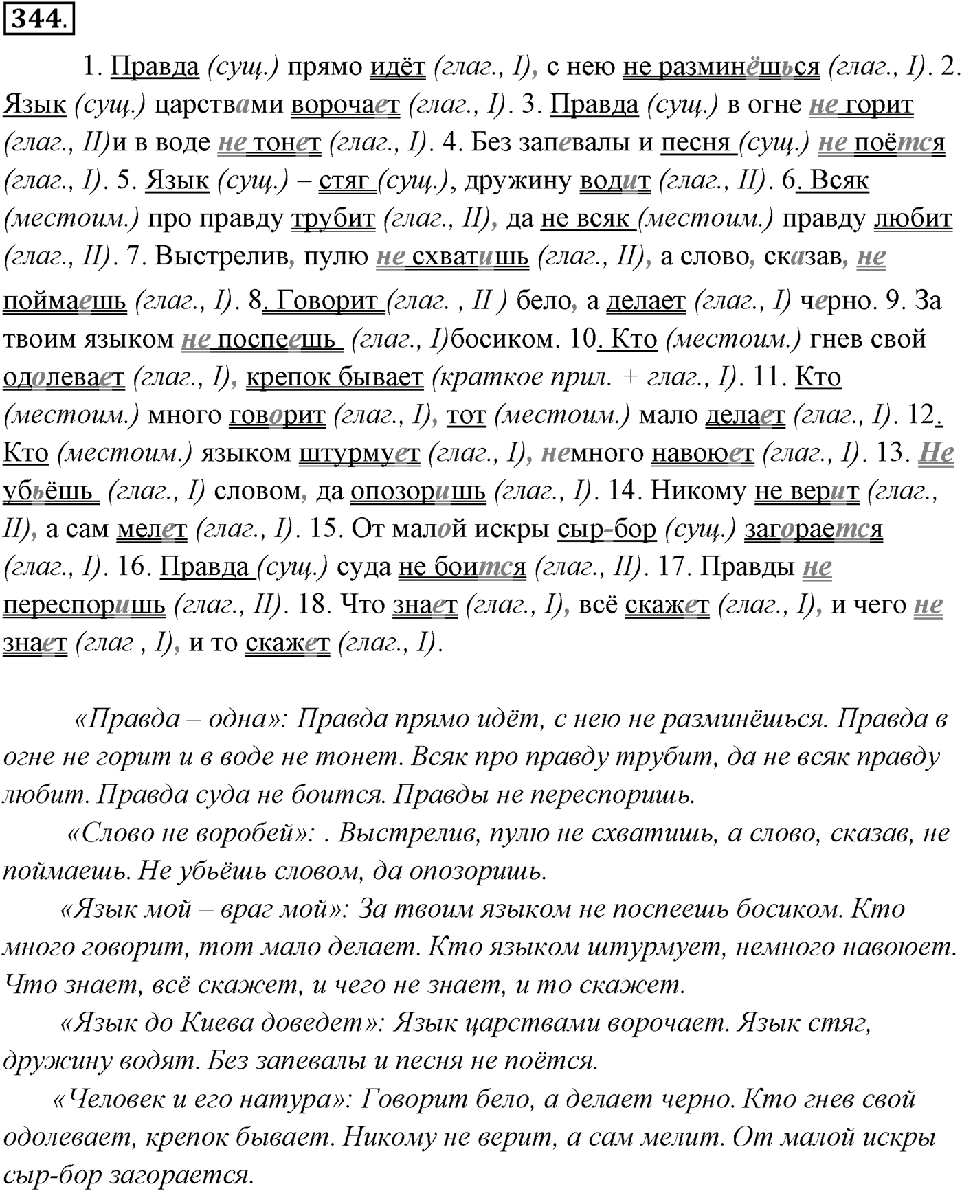Упражнение №344 — решение 1