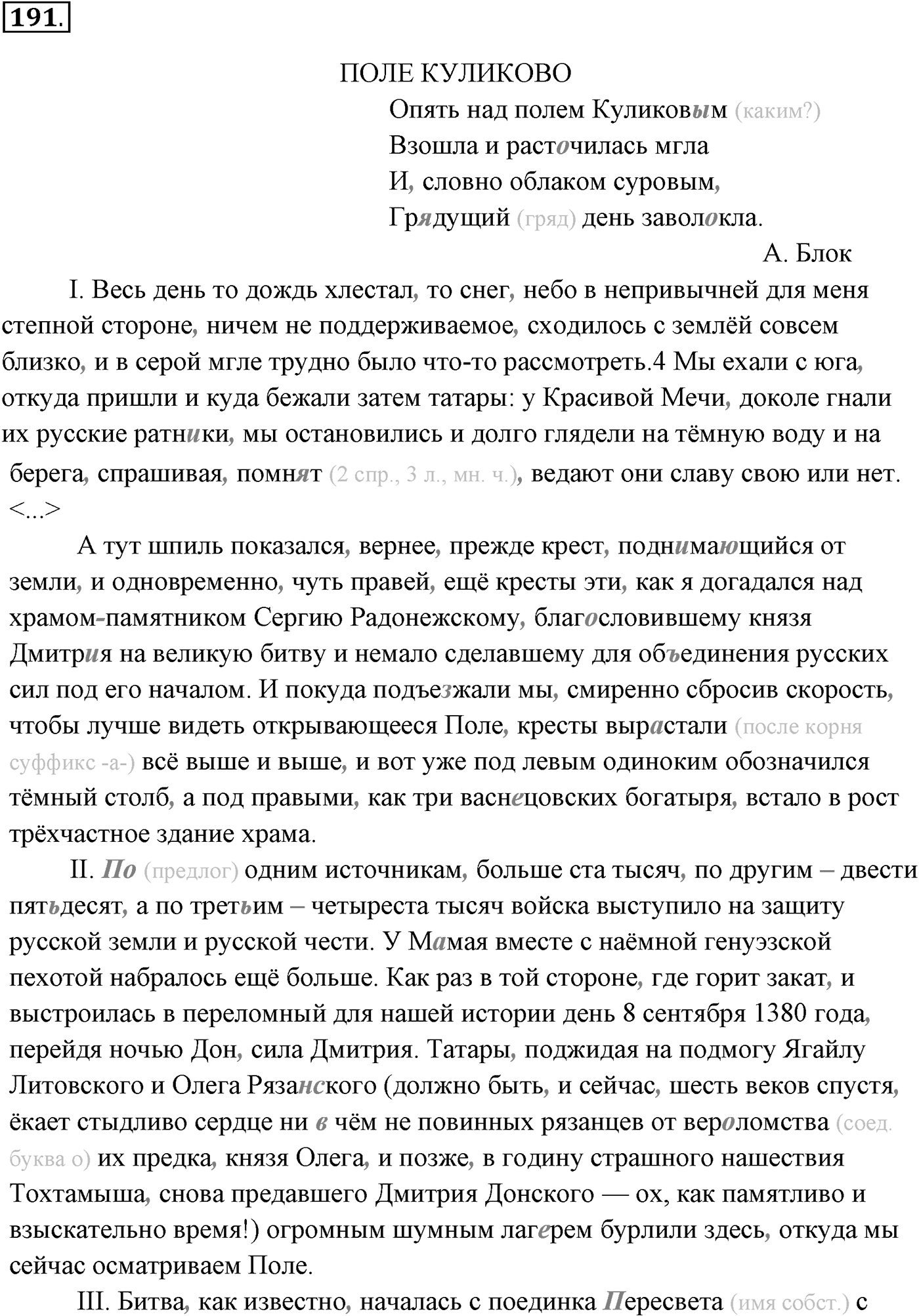 Упражнение №191 — решение 1