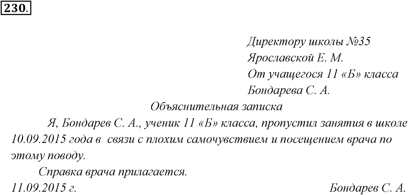 Упражнение №230 — решение 1