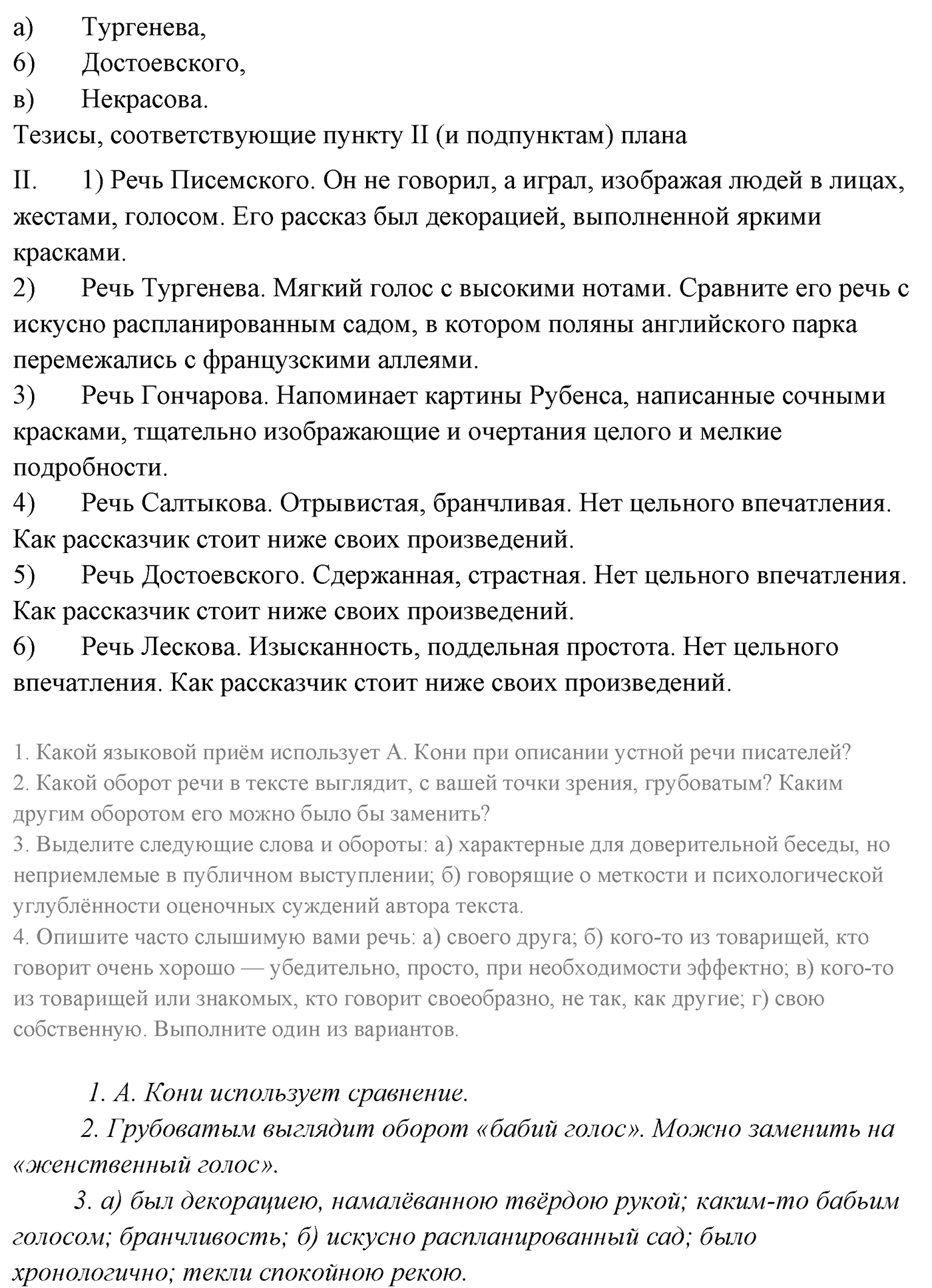 Упражнение №132 — решение 4