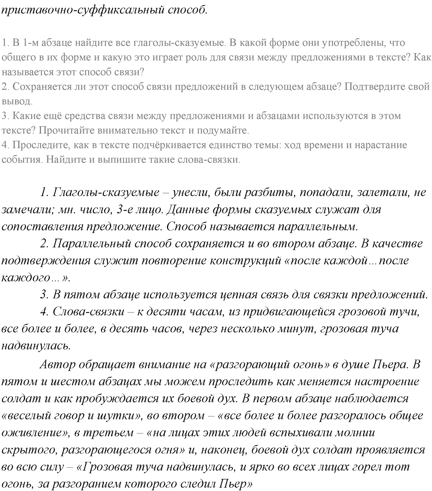 Упражнение №129 — решение 2