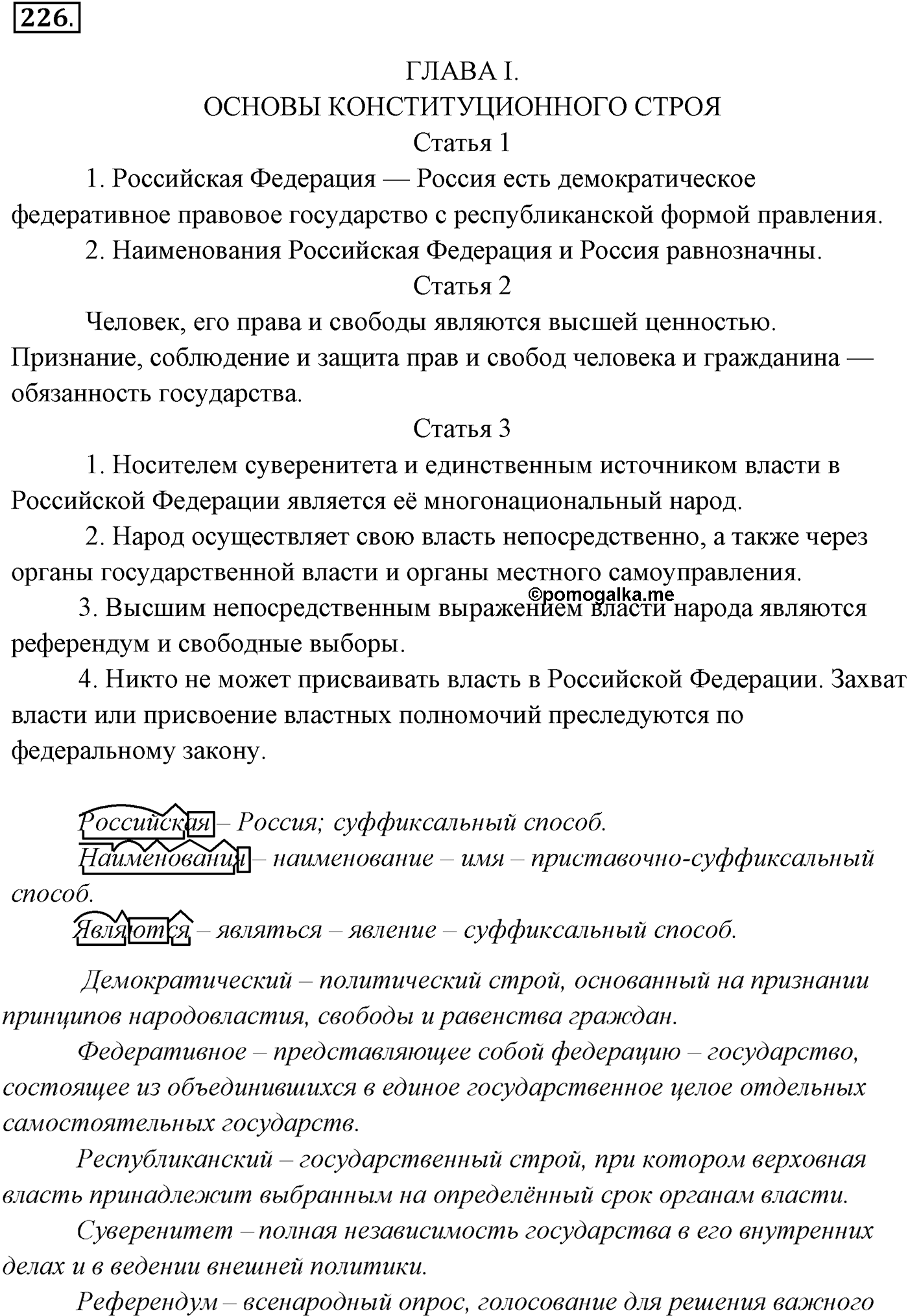 Упражнение №226 — решение 1