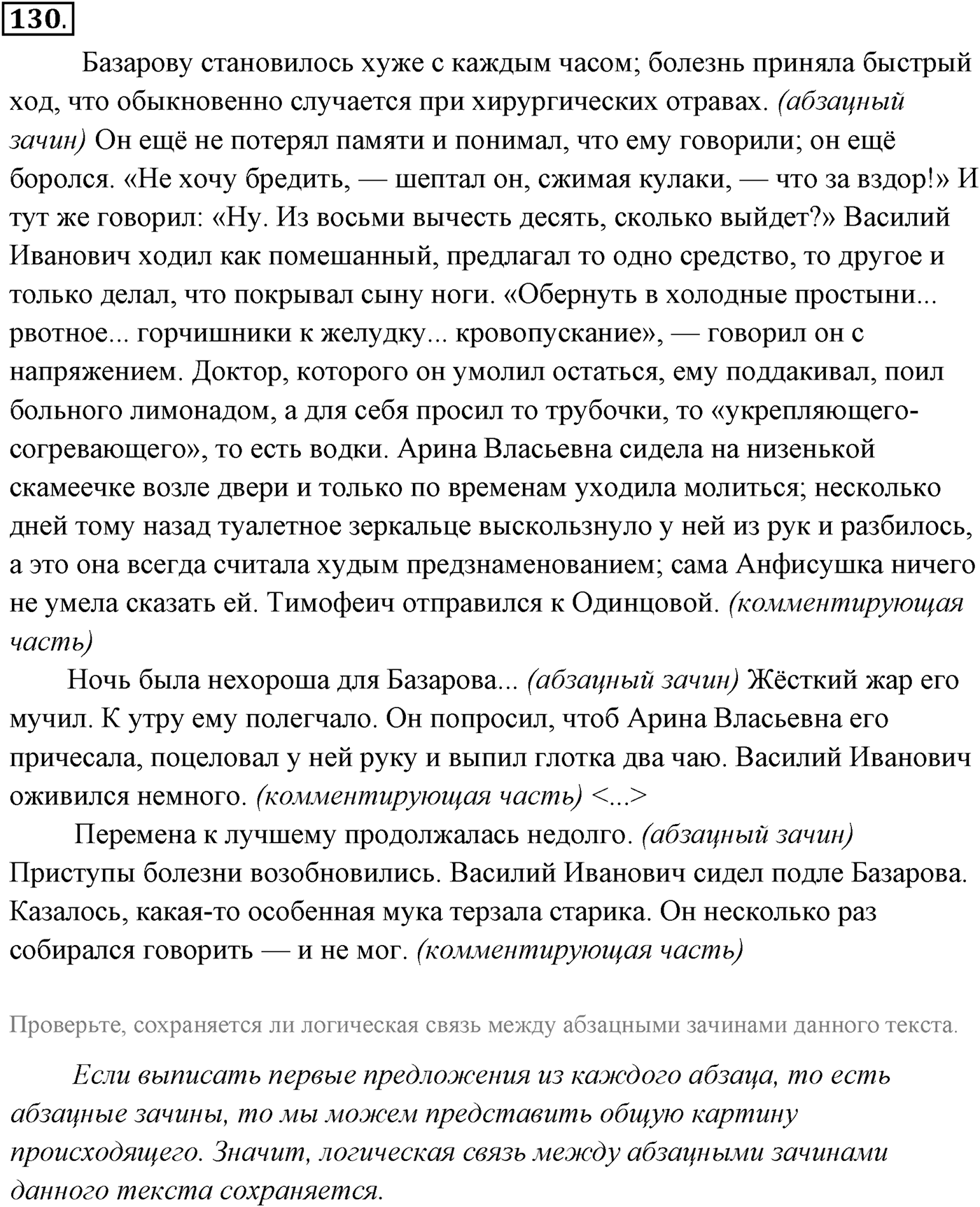 Упражнение №130 — решение 1
