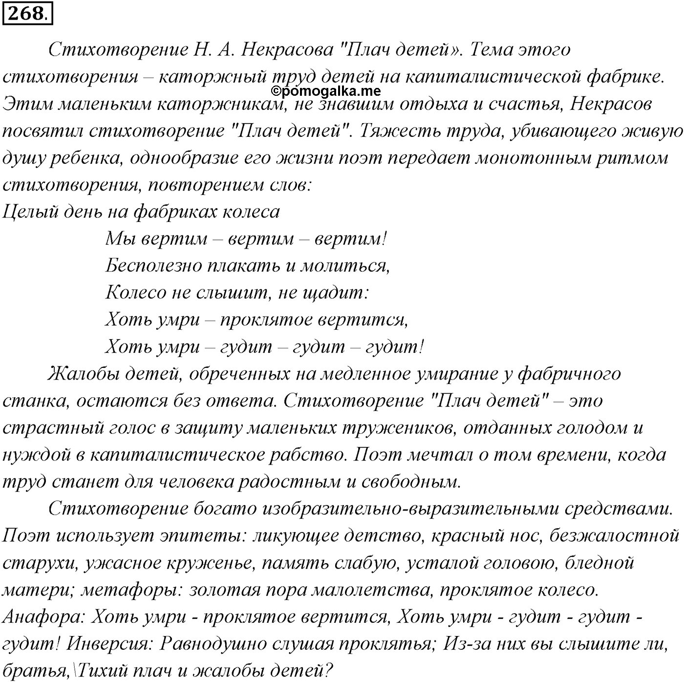Упражнение №268 — решение 1