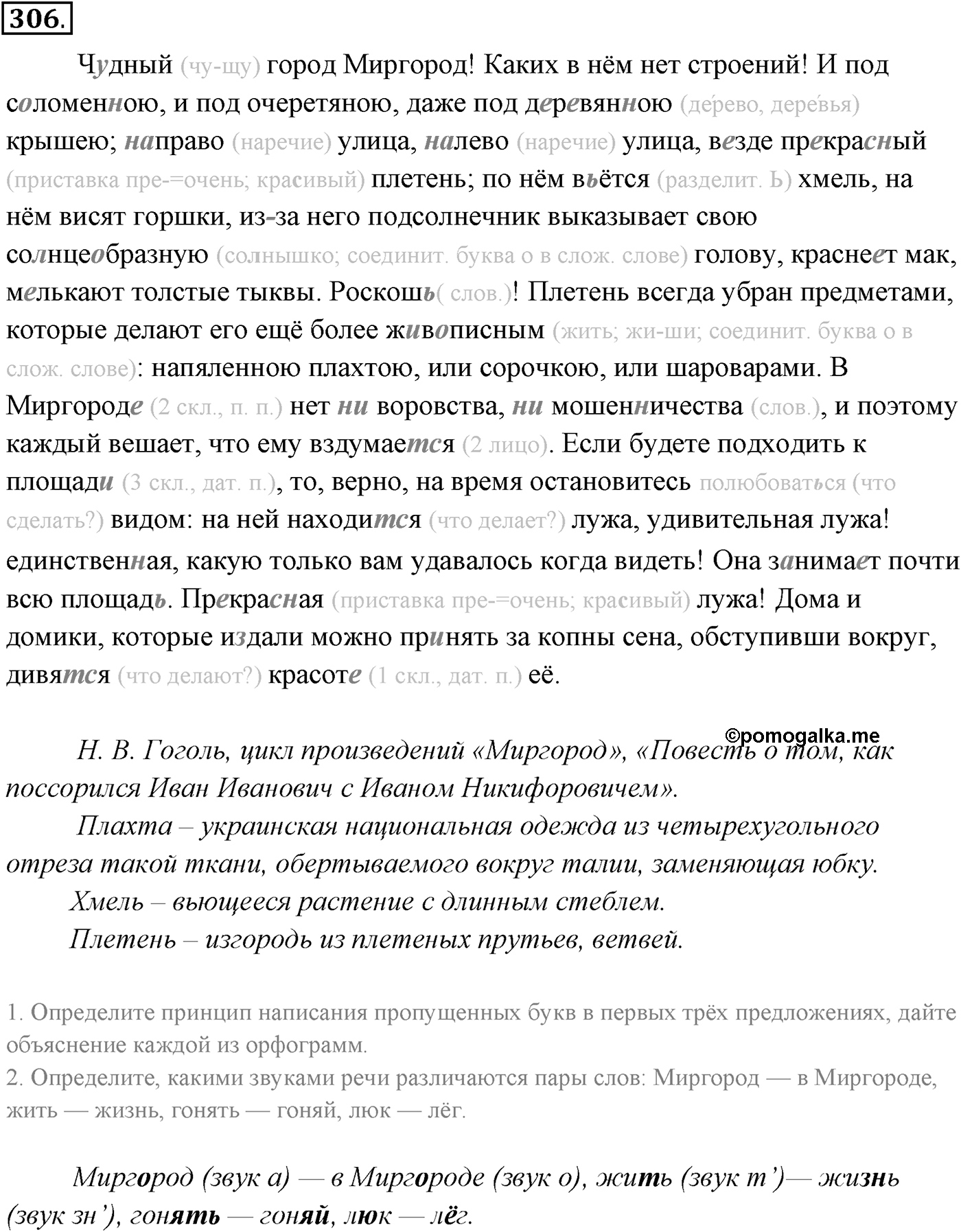 Упражнение №306 — решение 1