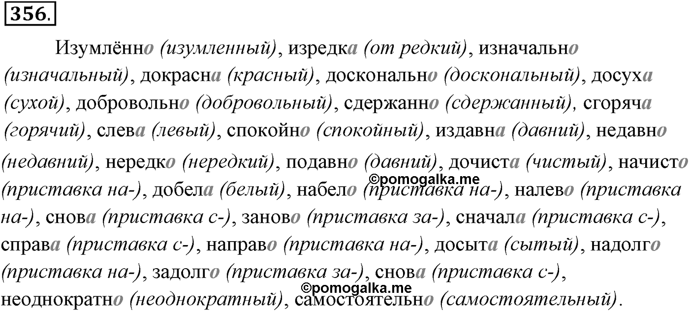 Упражнение №356 — решение 1