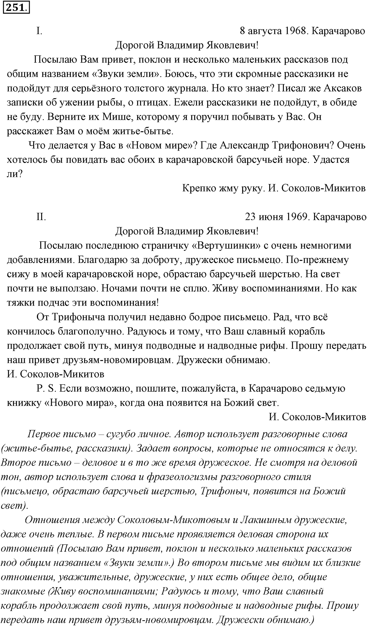 Упражнение №251 — решение 1