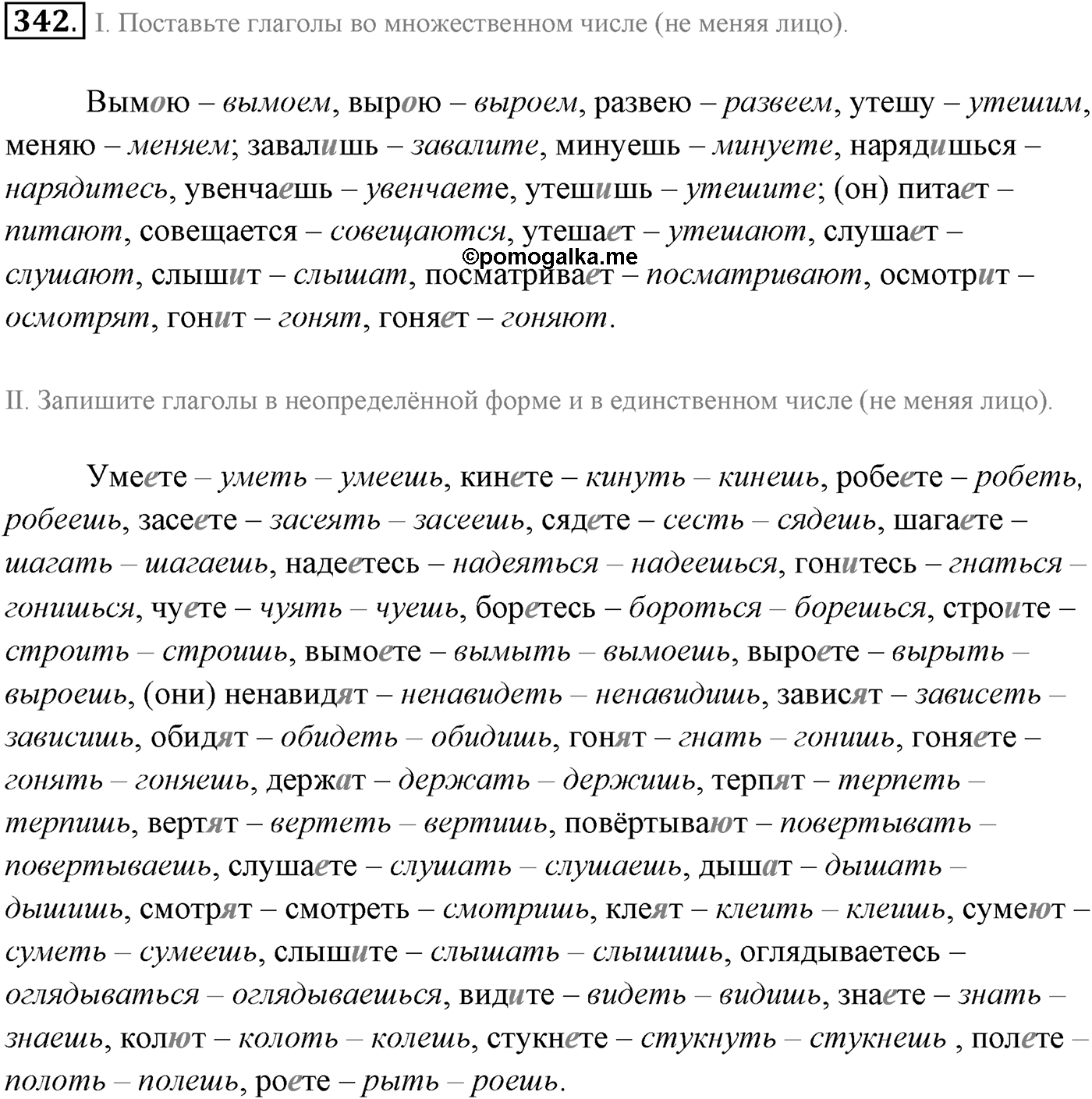 Упражнение №342 — решение 1