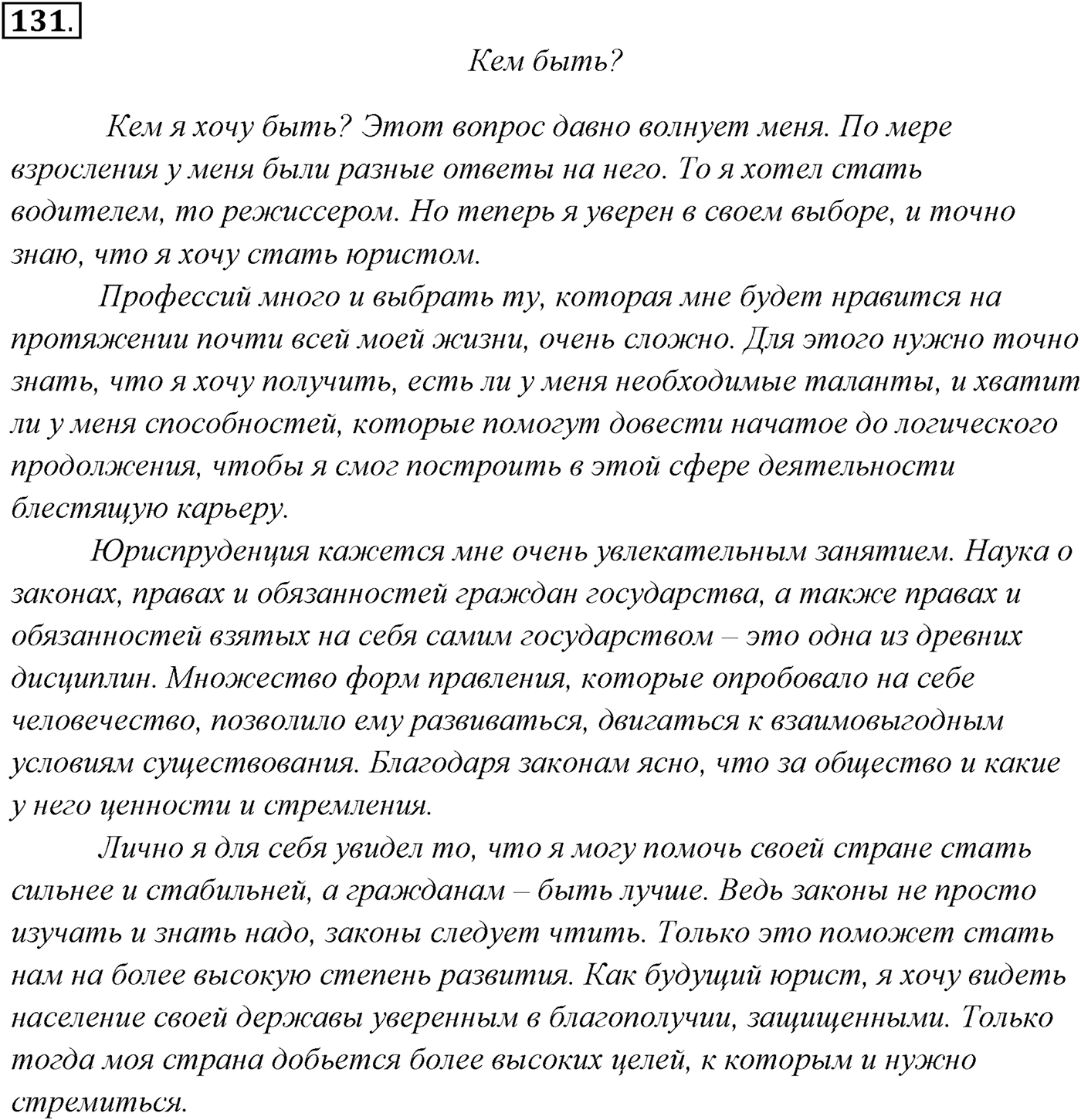 Упражнение №131 — решение 1