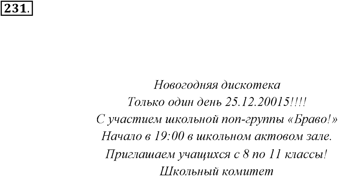Упражнение №231 — решение 1
