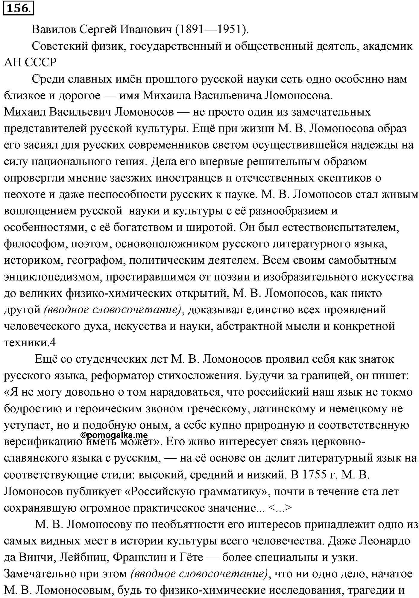 Упражнение №156 — решение 1