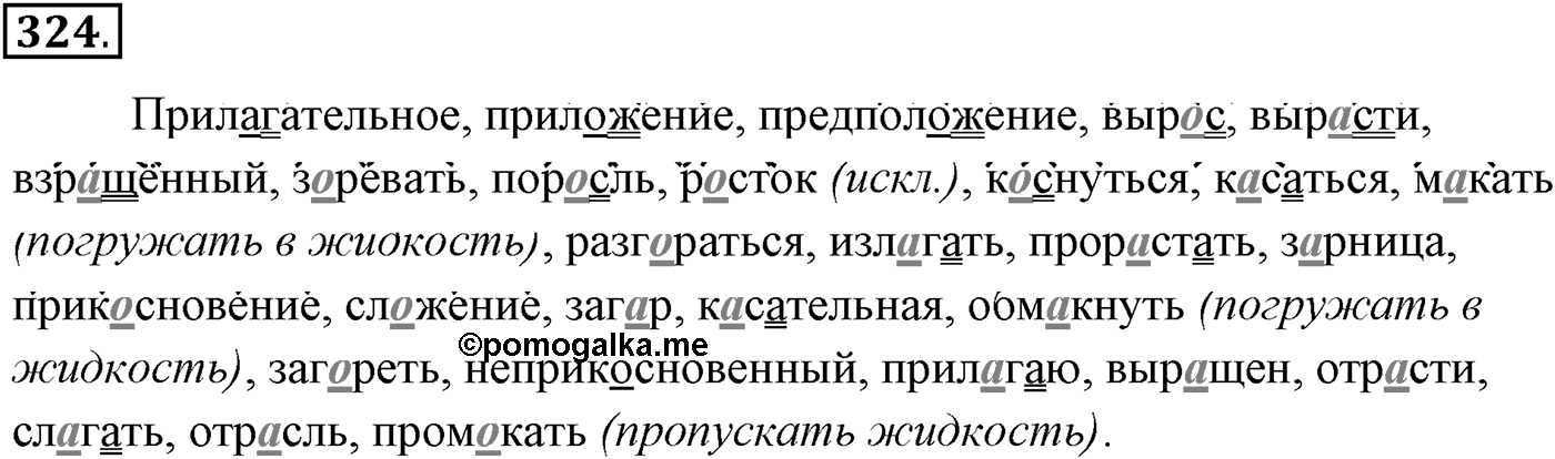 Упражнение №324 — решение 1