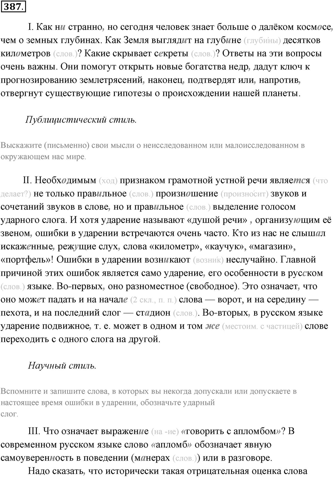 Упражнение №387 — решение 1