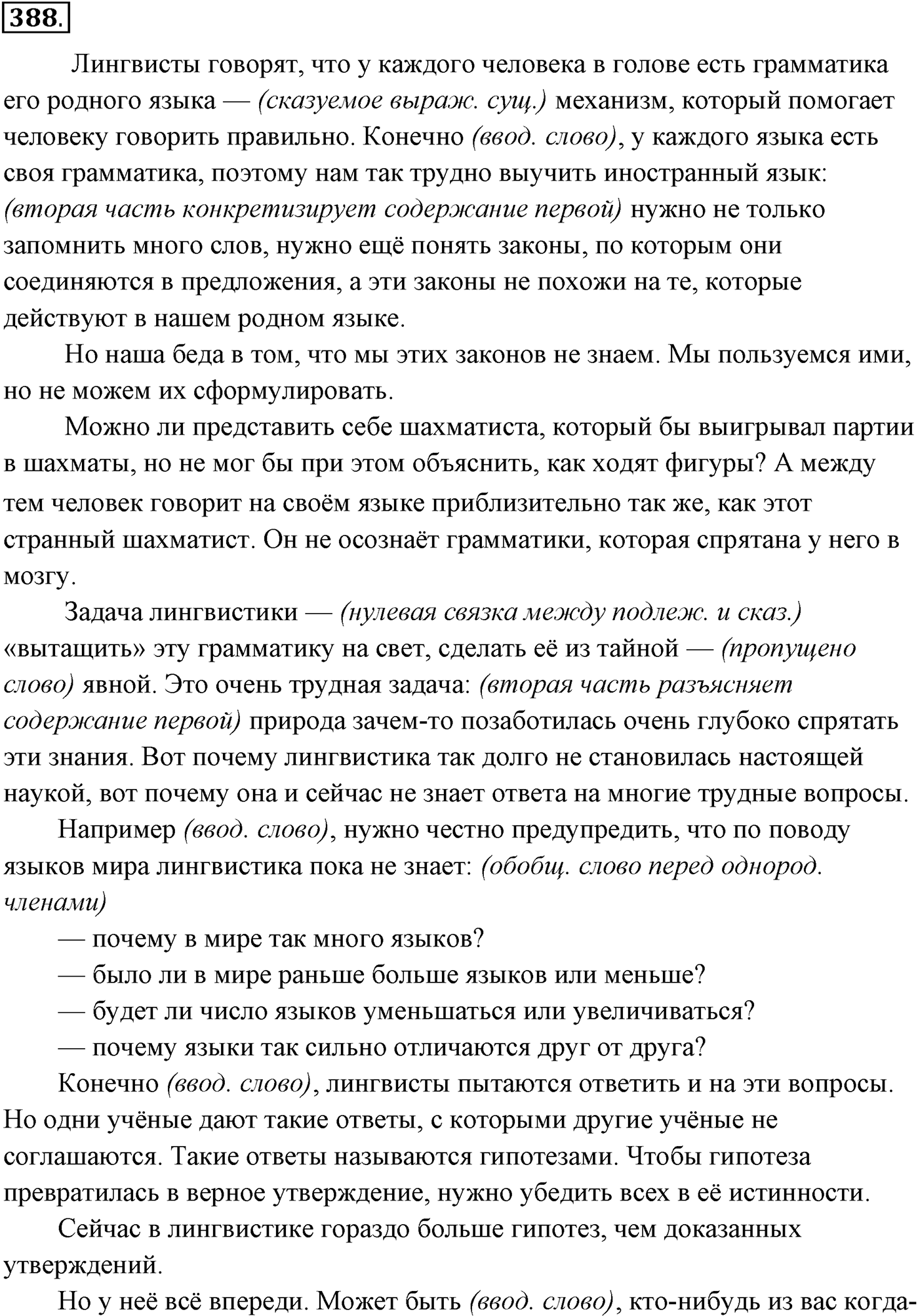 Упражнение №388 — решение 1