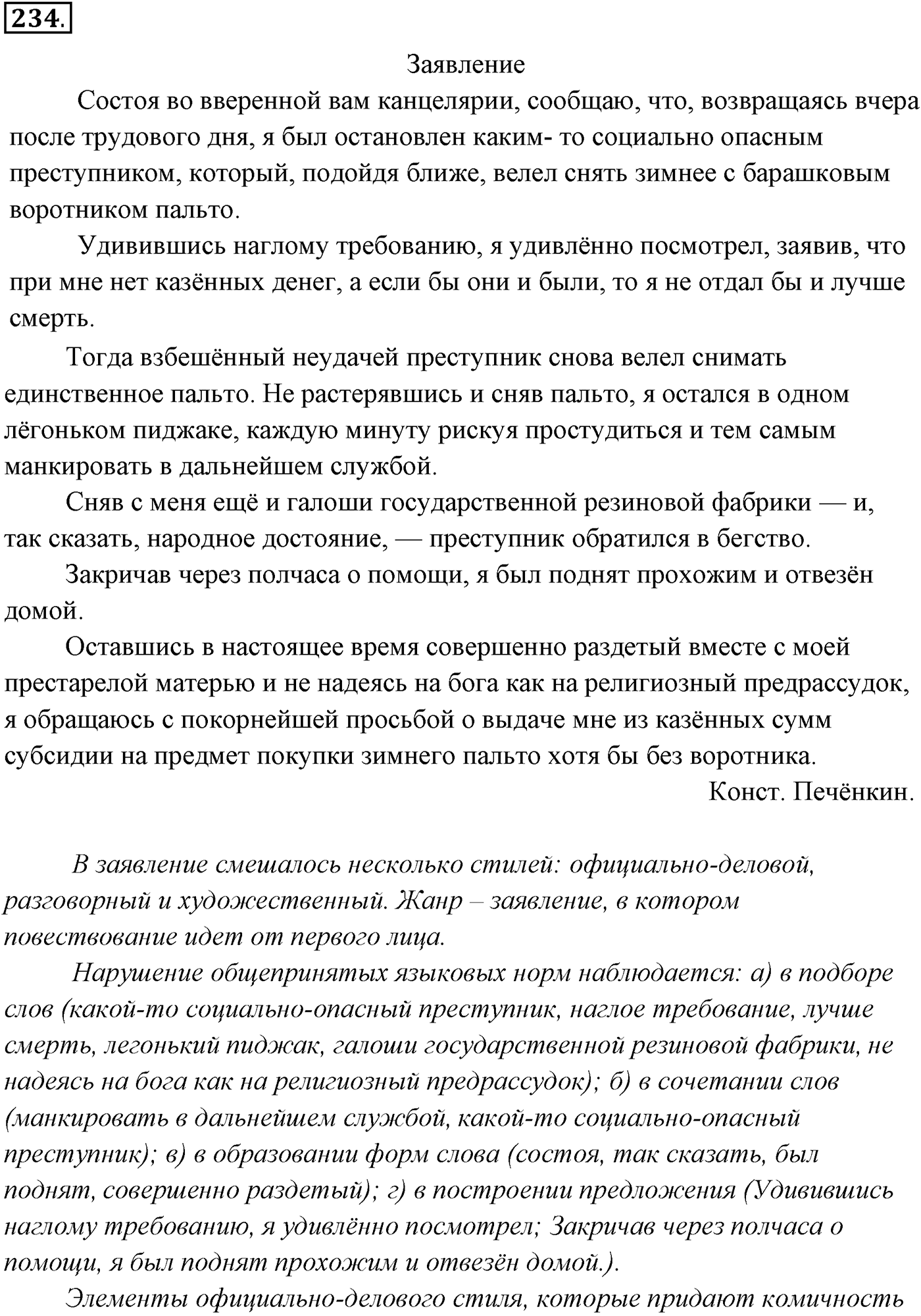 Упражнение №234 — решение 1