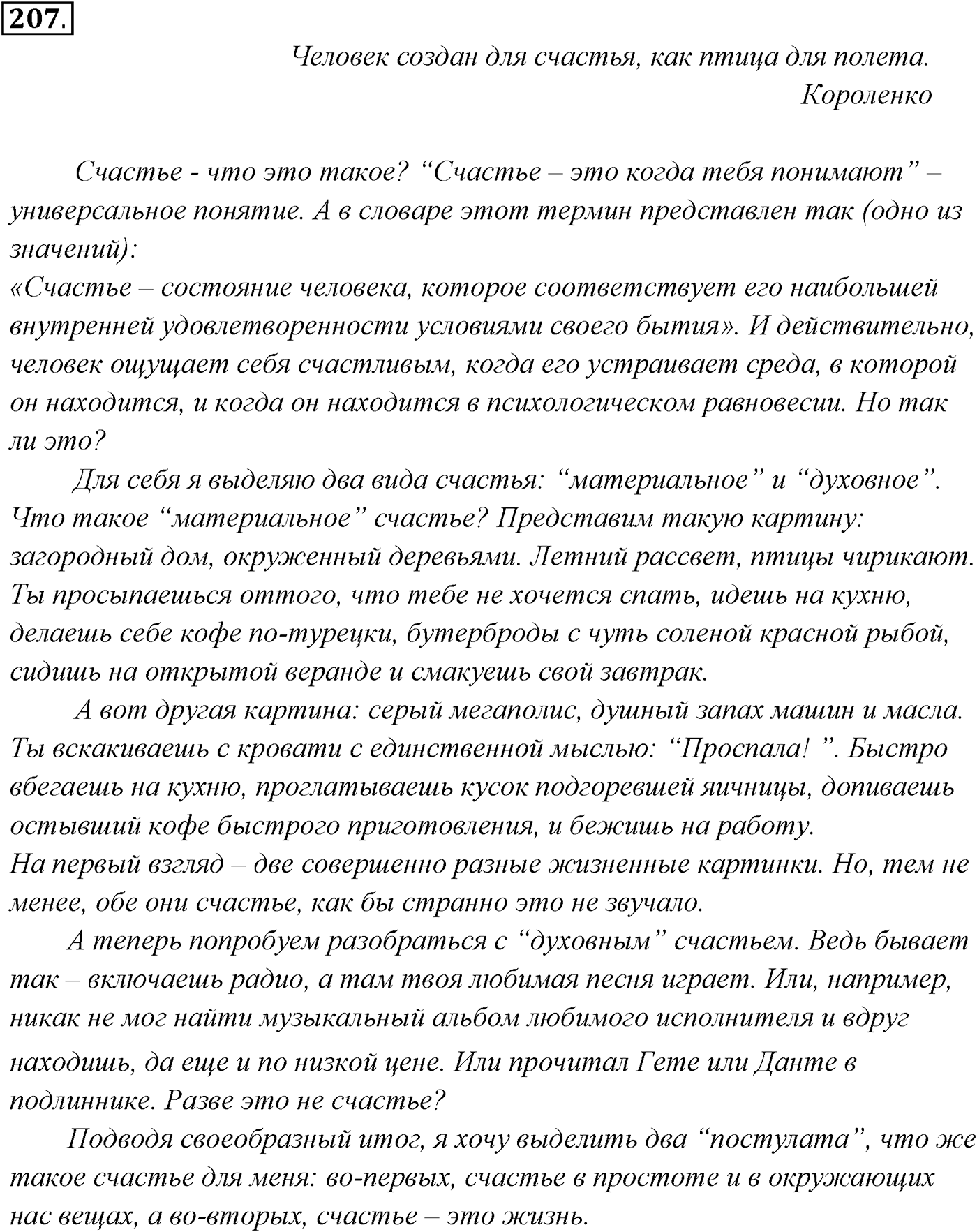 Упражнение №207 — решение 1