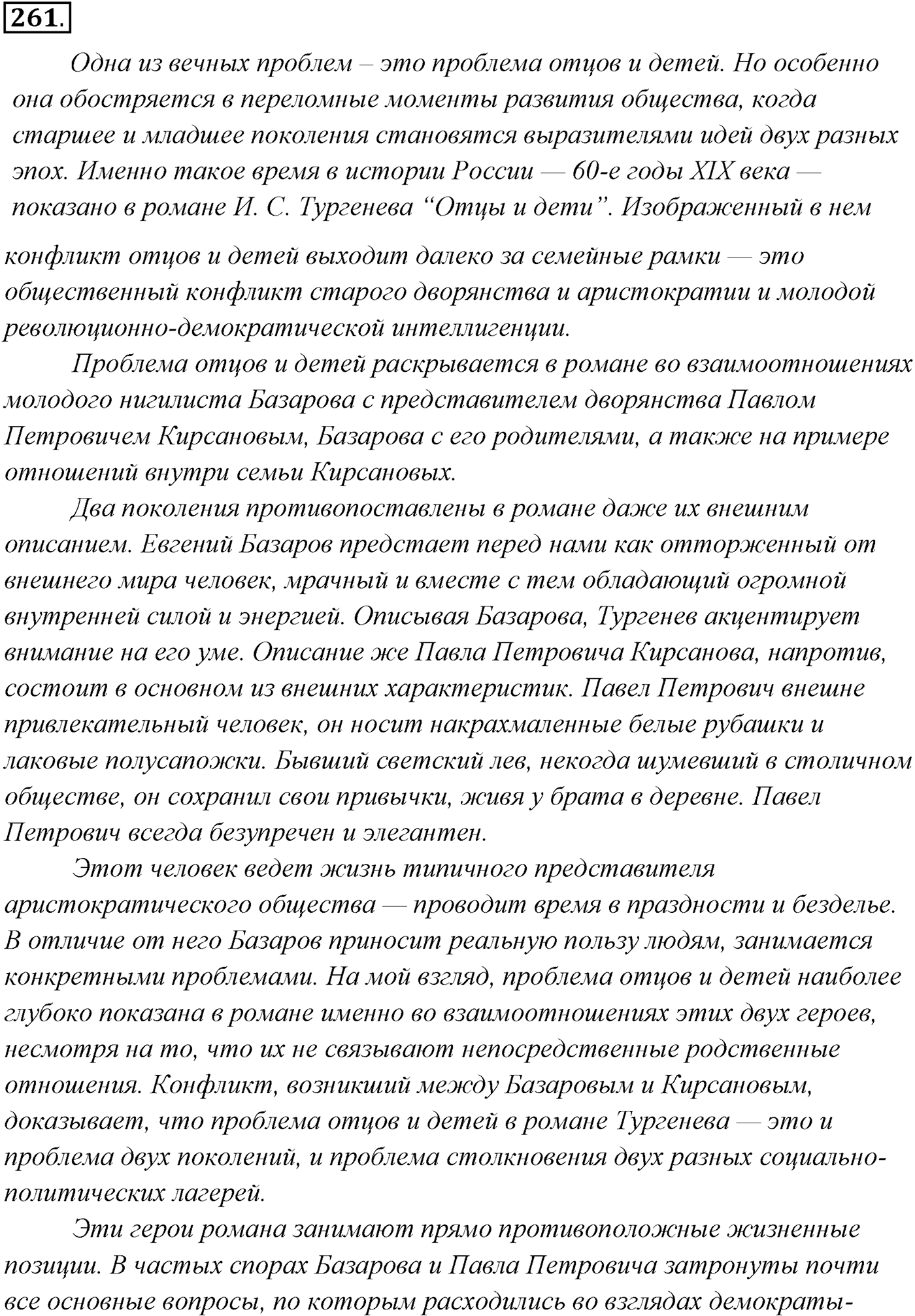 Упражнение №261 — решение 1