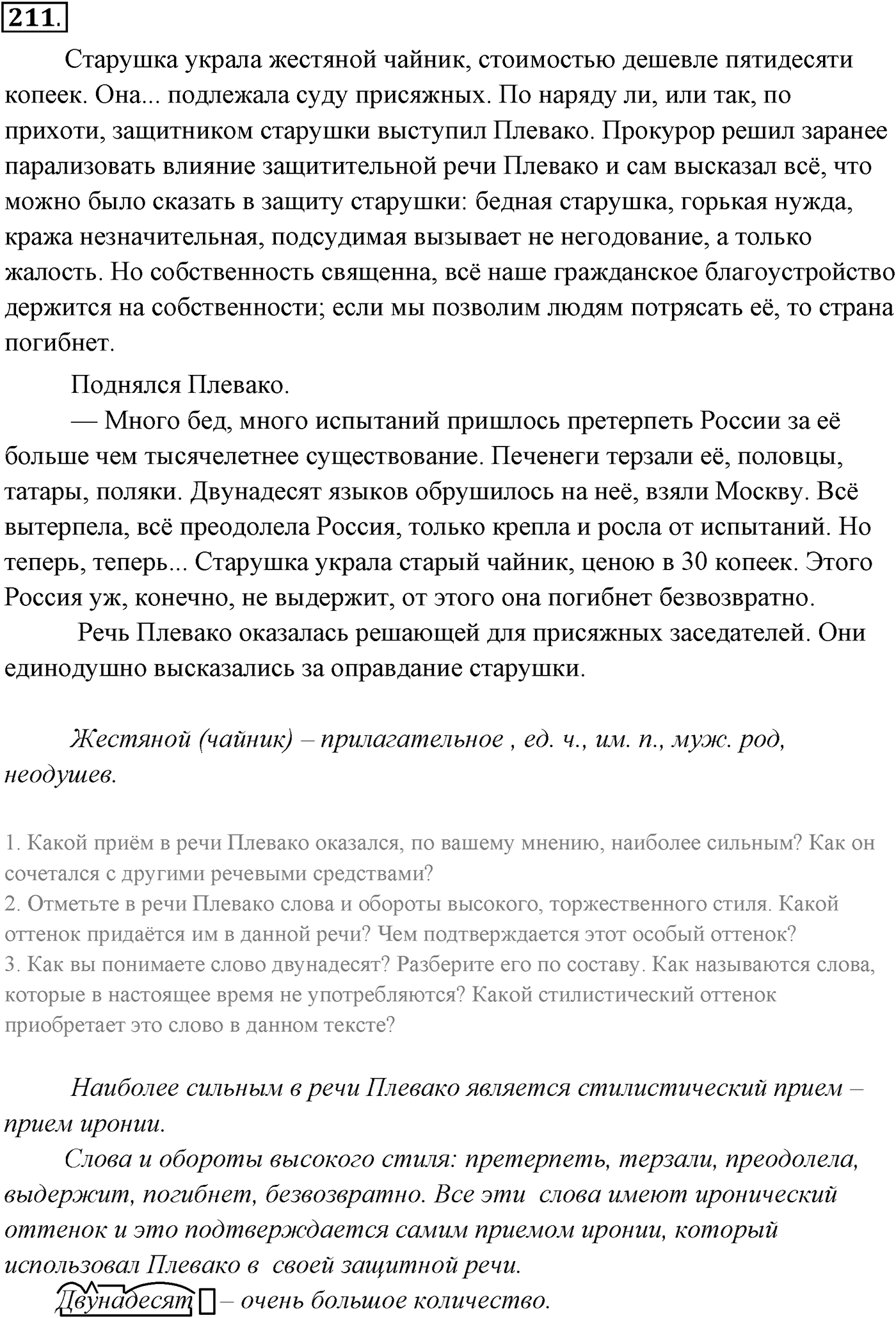 Упражнение №211 — решение 1