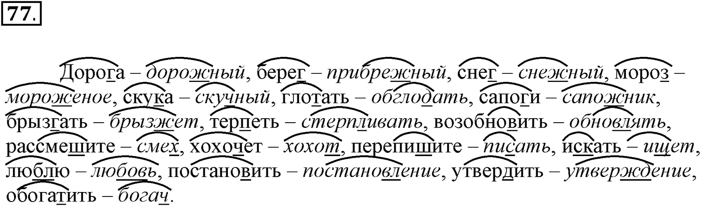 Упражнение №77 — решение 1